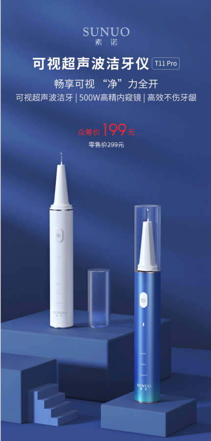 小米有品眾籌近3萬(wàn)人瘋搶！素諾智能可視潔牙儀T11 Pro成網(wǎng)紅爆款