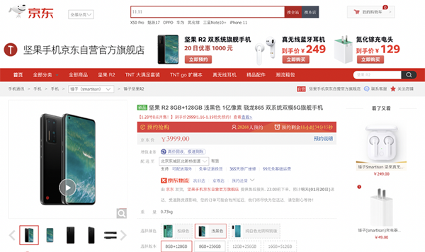 堅果R2或成絕版，京東年貨節(jié)超級秒殺日僅需2999元起