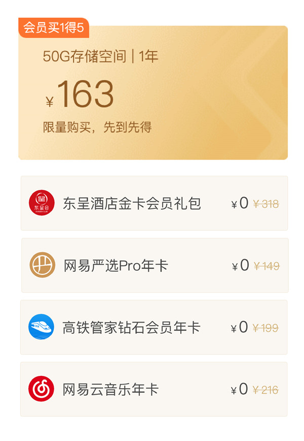 網(wǎng)易郵箱限時(shí)大禮包正式上線(xiàn) 用戶(hù)1.5折即可購(gòu)買(mǎi)會(huì)員