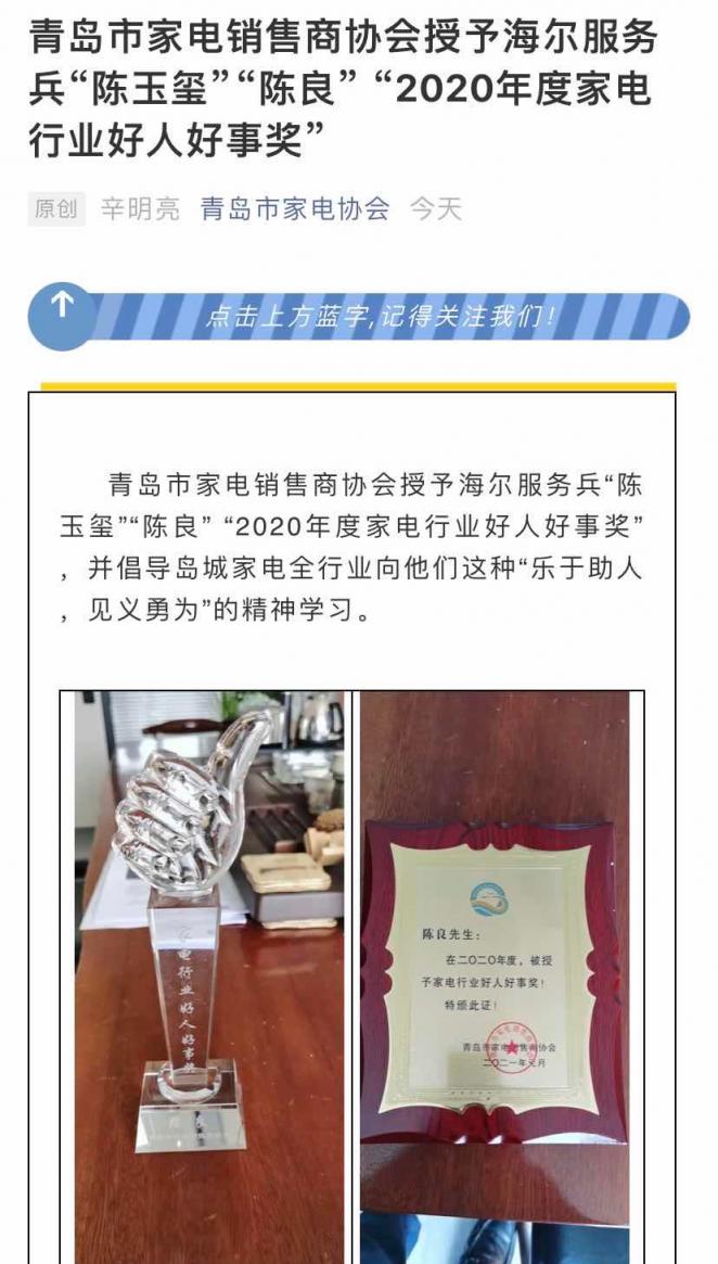 韓國友人突發(fā)腦溢血，海爾智家服務(wù)兵救人獲“好人好事獎”
