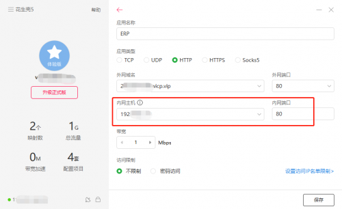 沒(méi)有公網(wǎng)IP，遠(yuǎn)程訪問(wèn)ERP/NAS/數(shù)據(jù)庫(kù)，助力疫情防控遠(yuǎn)程辦公！