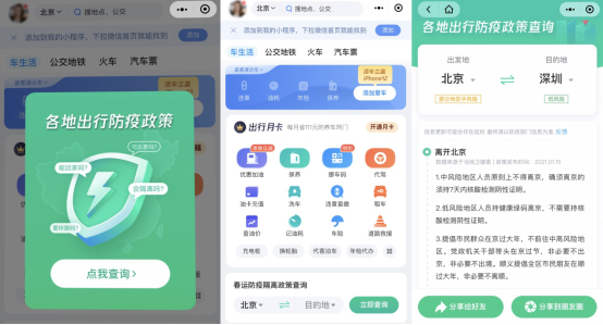 今年能回家過年嗎？需要隔離嗎？這個小程序告訴你！