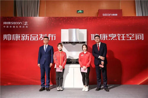 健康廚房選帥康 帥康2021品牌營(yíng)銷年會(huì)榮耀召開(kāi)
