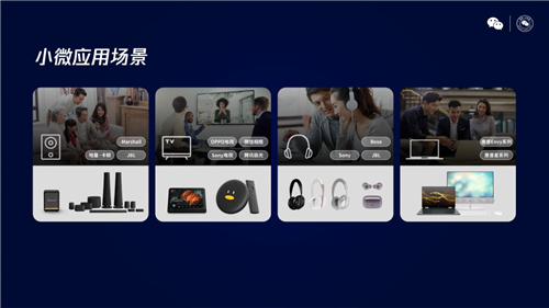 微信AI鏈接內(nèi)容與服務(wù)，騰訊小微智能硬件激活微信生態(tài)