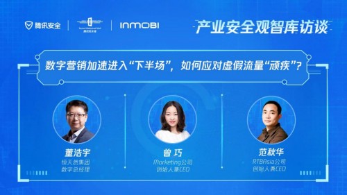 數字營銷加速進入“下半場”，如何應對虛假流量“頑疾”？