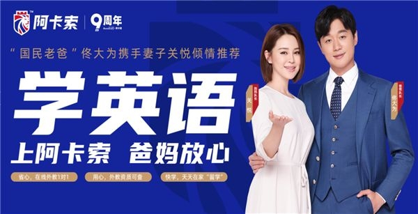 解放家庭沉重的教育賬單 阿卡索高性價(jià)比課程為家長減負(fù)