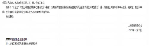 達(dá)達(dá)集團(tuán)獲4項大獎：防疫保障、供應(yīng)鏈創(chuàng)新獲肯定，入選上海“雙百”企業(yè)