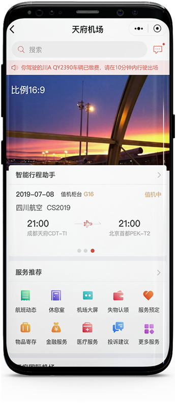 騰訊攜手成都天府機場 打造智慧機場運行大腦