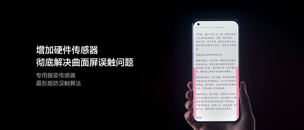 根治曲面屏誤觸！小米11硬件級(jí)解決方案帶來(lái)直屏般體驗(yàn)