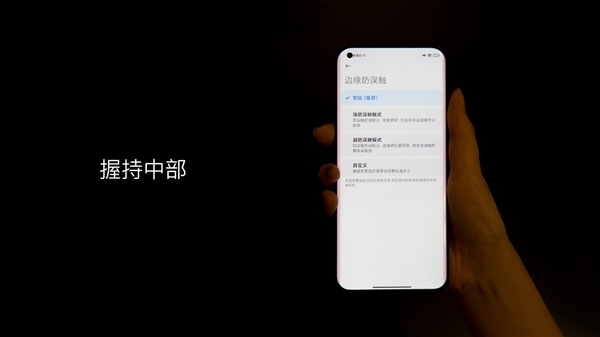 根治曲面屏誤觸！小米11硬件級(jí)解決方案帶來(lái)直屏般體驗(yàn)