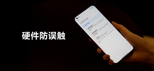 根治曲面屏誤觸！小米11硬件級(jí)解決方案帶來(lái)直屏般體驗(yàn)