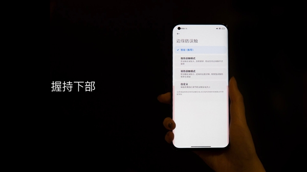 根治曲面屏誤觸！小米11硬件級(jí)解決方案帶來(lái)直屏般體驗(yàn)