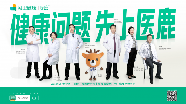 直面健康問題，醫(yī)鹿APP線上醫(yī)療服務(wù)7*24小時守護(hù)群眾健康