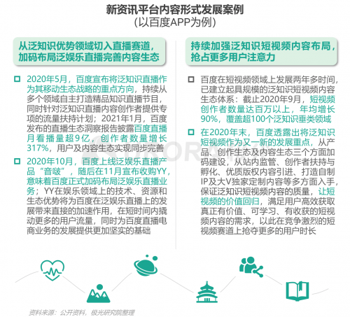 極光：頭部新資訊平臺(tái)月活破億，持續(xù)加碼布局短視頻及直播內(nèi)容