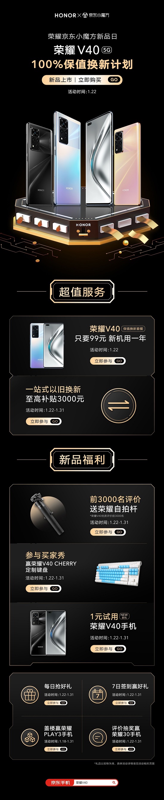 加入榮耀V40“100%保值換新計劃” 99元新機(jī)用一年