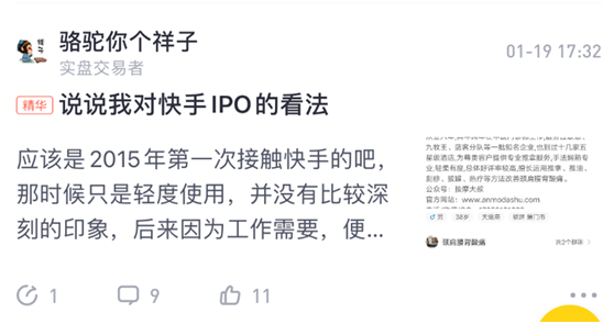 老虎證券：快手用戶、頭條員工和股民如何看快手IPO？