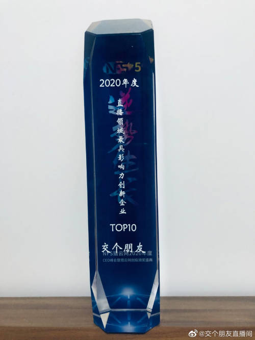 斬獲多個(gè)重磅獎(jiǎng)項(xiàng) “交個(gè)朋友”塑造行業(yè)榜樣