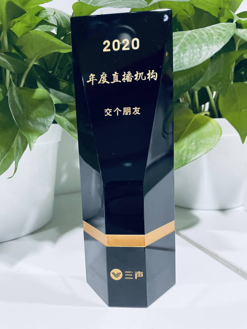 斬獲多個(gè)重磅獎(jiǎng)項(xiàng) “交個(gè)朋友”塑造行業(yè)榜樣
