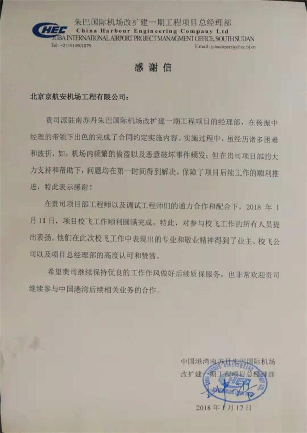 遠(yuǎn)東京航安：極致匠心，開辟空中航道
