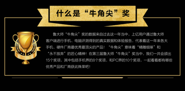 魯大師2020年度“牛角尖”獎(jiǎng)的發(fā)布，對(duì)行業(yè)有哪些意義?