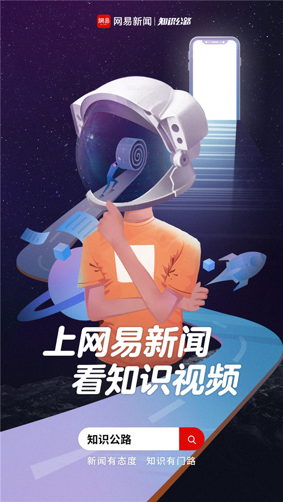 網(wǎng)易正式投入視頻領(lǐng)域，網(wǎng)易傳媒重點(diǎn)扶持知識短視頻創(chuàng)作者