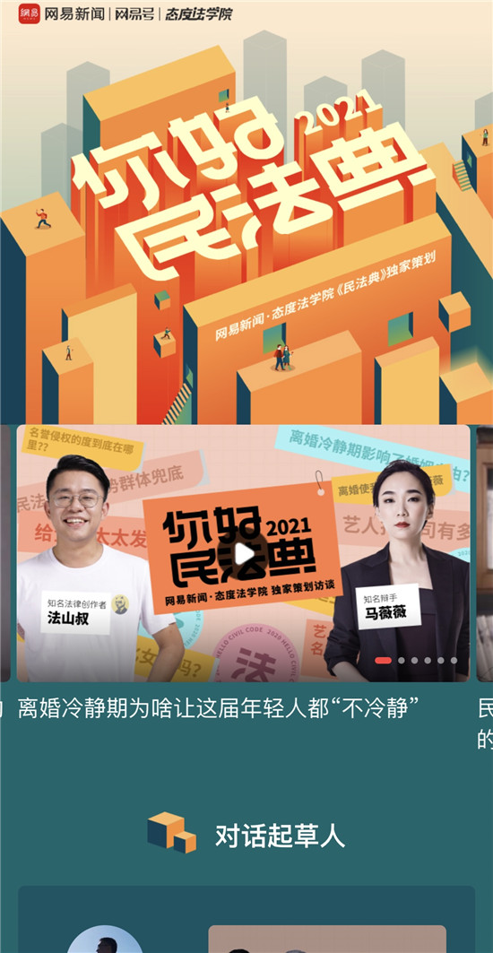 網(wǎng)易正式投入視頻領(lǐng)域，網(wǎng)易傳媒重點(diǎn)扶持知識短視頻創(chuàng)作者