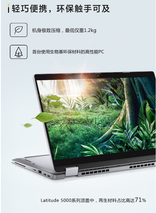 環(huán)保高效兩相宜，戴爾Latitude 5000系列商用筆記本全新發(fā)布
