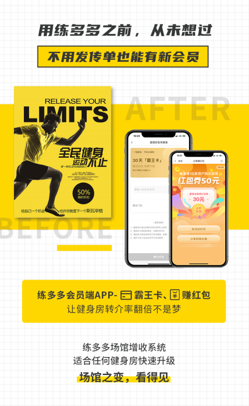練多多會(huì)員端App-霸王卡功能，健身房門(mén)店客源催化劑