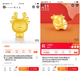蘇寧年貨百貨，黃金珠寶轉(zhuǎn)運(yùn)珠同比增長(zhǎng)1000%