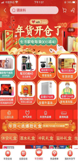 網(wǎng)上年貨節(jié)居家買年貨，蘇寧推“無(wú)接觸配送”護(hù)航網(wǎng)購(gòu)0距離