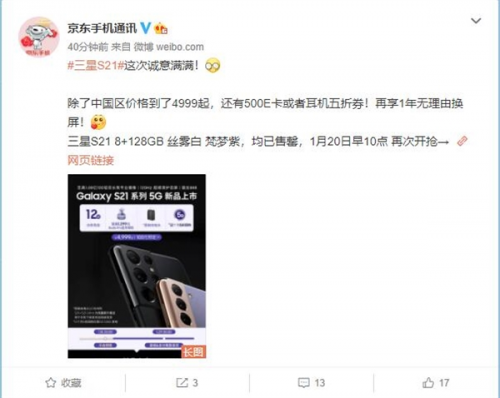 開售即罄！售價(jià)4999元的三星Galaxy S21 5G標(biāo)準(zhǔn)版為何如此受歡迎？