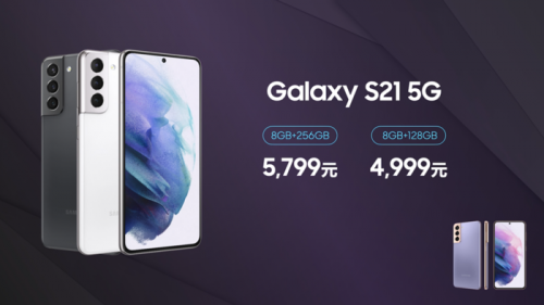 開售即罄！售價(jià)4999元的三星Galaxy S21 5G標(biāo)準(zhǔn)版為何如此受歡迎？