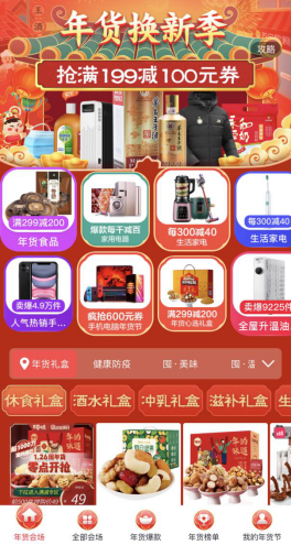 看直播就能買原產(chǎn)地特產(chǎn)，蘇寧線上“年貨大集”年味十足