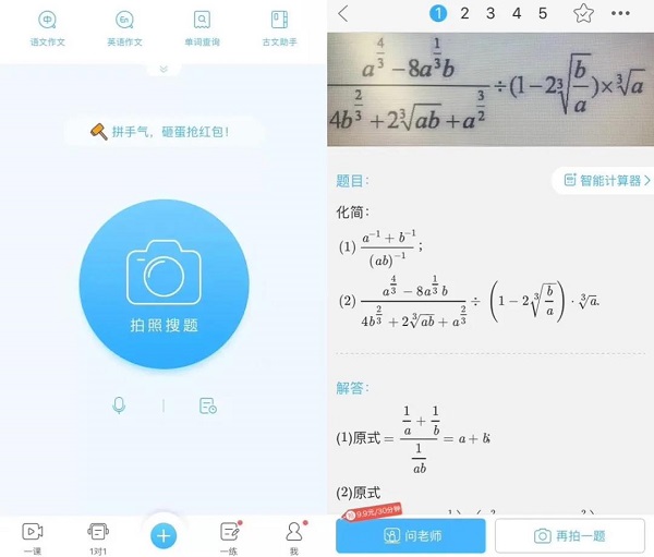 作業(yè)幫，一家科技公司