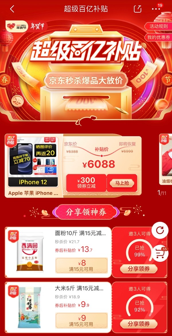 iPhone12、Redmi K30……京東年貨節(jié)百億補(bǔ)貼助你新年換新機(jī)！
