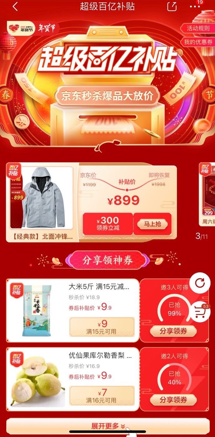 iPhone12、Redmi K30……京東年貨節(jié)百億補(bǔ)貼助你新年換新機(jī)！