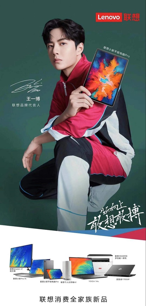官宣 ！王一博出任聯(lián)想品牌代言人