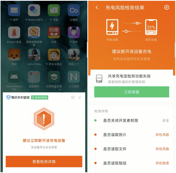 共享充電寶“江湖救急”，騰訊手機管家提醒注意信息泄露等安全風險