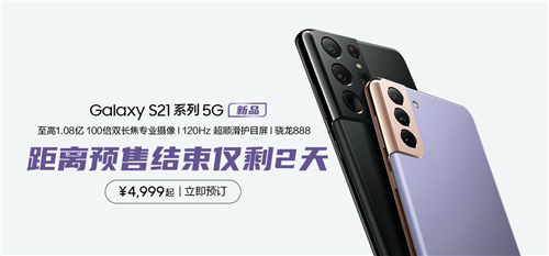 機皇來了！三星Galaxy S21 5G系列或成春節(jié)換新首選