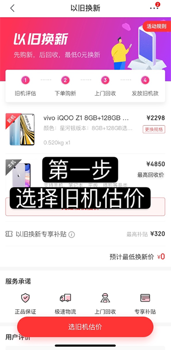 京東年貨節(jié)以舊換新至高補貼3000元，助力消費者過年輕松換機