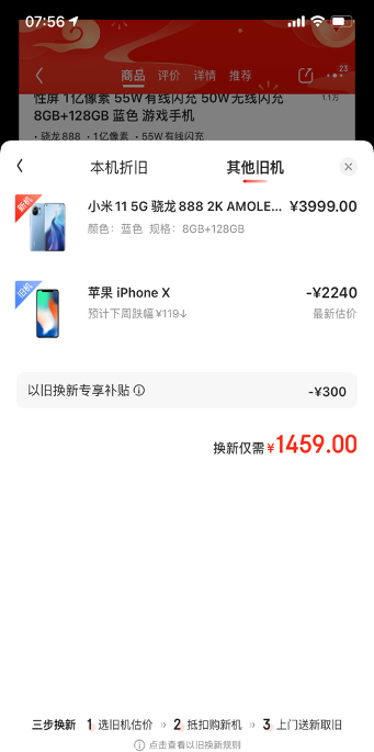京東年貨節(jié)以舊換新至高補貼3000元，助力消費者過年輕松換機