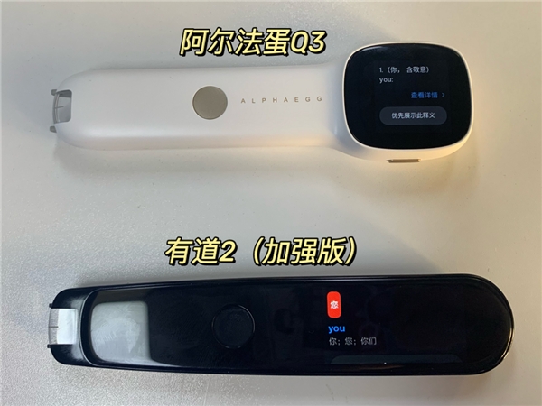 阿爾法蛋VS有道：哪個(gè)才稱(chēng)得上是學(xué)習(xí)神器
