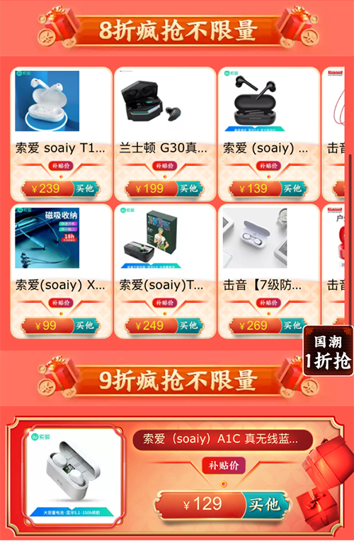 新年養(yǎng)耳最佳時機，京東音頻JBL、愛國者明星爆款半價享