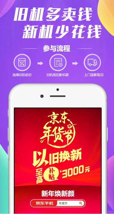 京東年貨節(jié)攜手vivo送福利啦，以舊換新至高補(bǔ)貼3000元