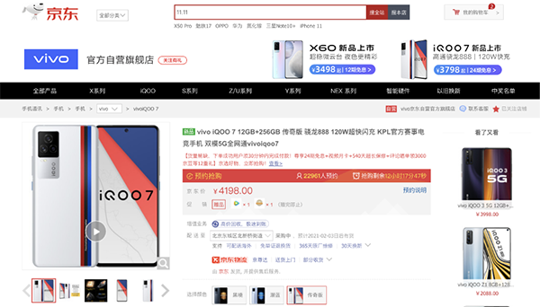 京東年貨節(jié)攜手vivo送福利啦，以舊換新至高補(bǔ)貼3000元