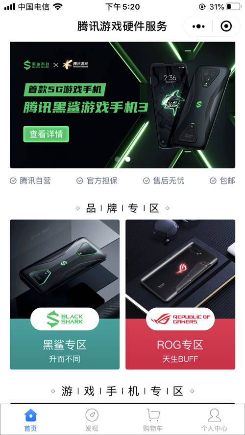 紅魔官宣與騰訊聯(lián)姻，騰訊游戲手機商城已下架黑鯊專區(qū)