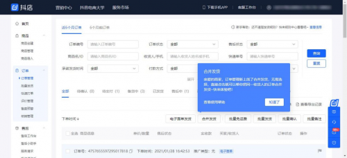 抖店核心功能升級，多維度助力商家實現(xiàn)高效交易
