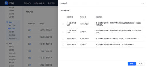 抖店核心功能升級，多維度助力商家實現(xiàn)高效交易