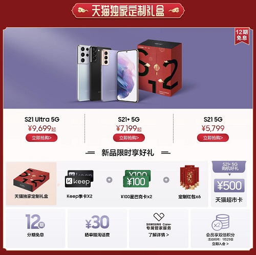 三星Galaxy S21 5G系列天貓小黑盒首發(fā) 即刻購機享多重好禮！