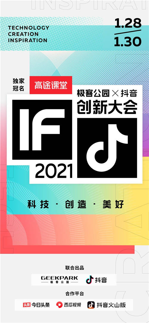 直擊創(chuàng)新大會(huì)2021首場(chǎng)抖音直播，明星創(chuàng)業(yè)者巔峰對(duì)話累計(jì)獲2146.5萬(wàn)人次在線圍觀